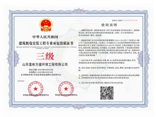 建筑機(jī)電安裝工程專 業(yè)承包三級(jí)資質(zhì)證書