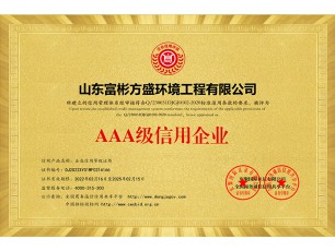 AAA信用企業(yè)