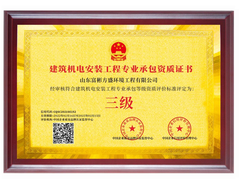 建筑機電安裝工程專 業(yè)承包資質證書